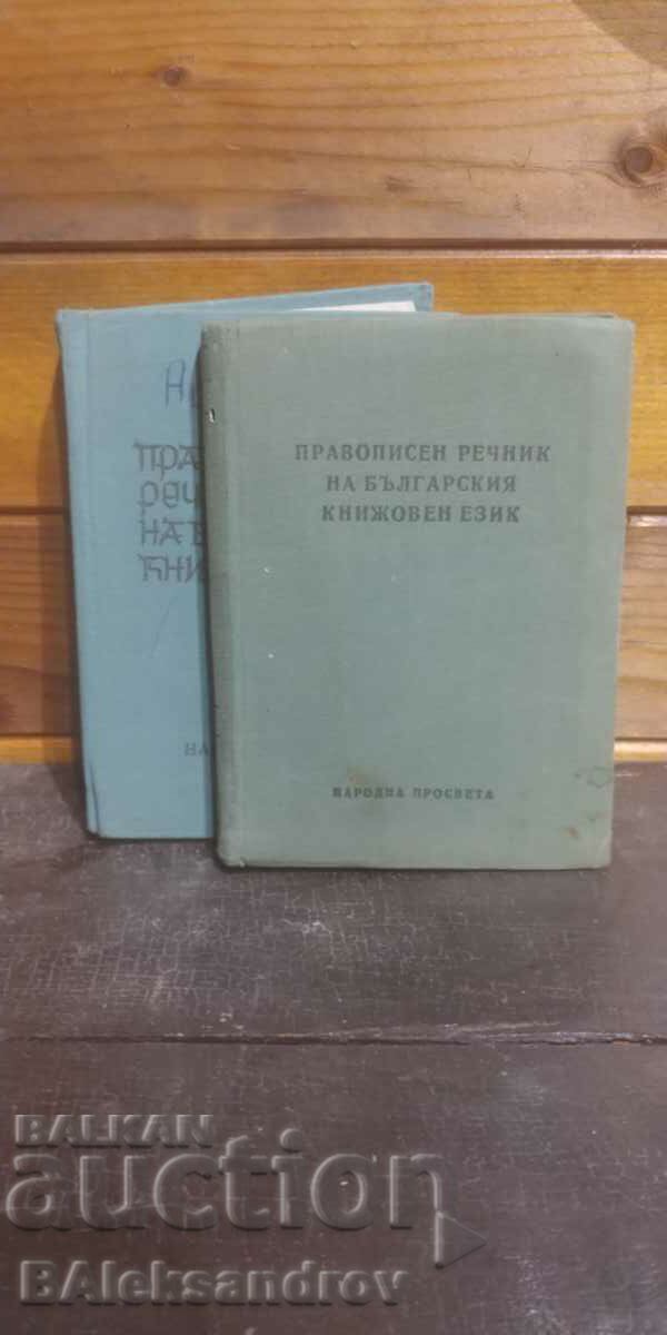 Lot of dictionaries with price 3.00 BGN | € 1.53