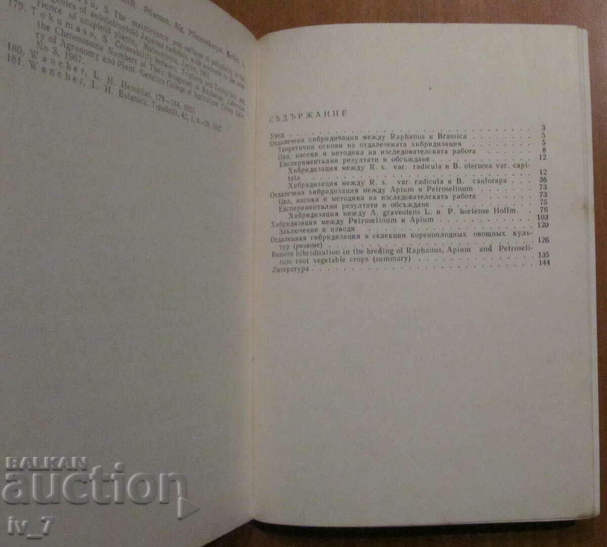 Auction HYBRIDIZATION IN THE BREEDING OF ROOT VEGETABLES Auction HYBRIDIZATION IN THE BREEDING OF ROOT VEGETABLES