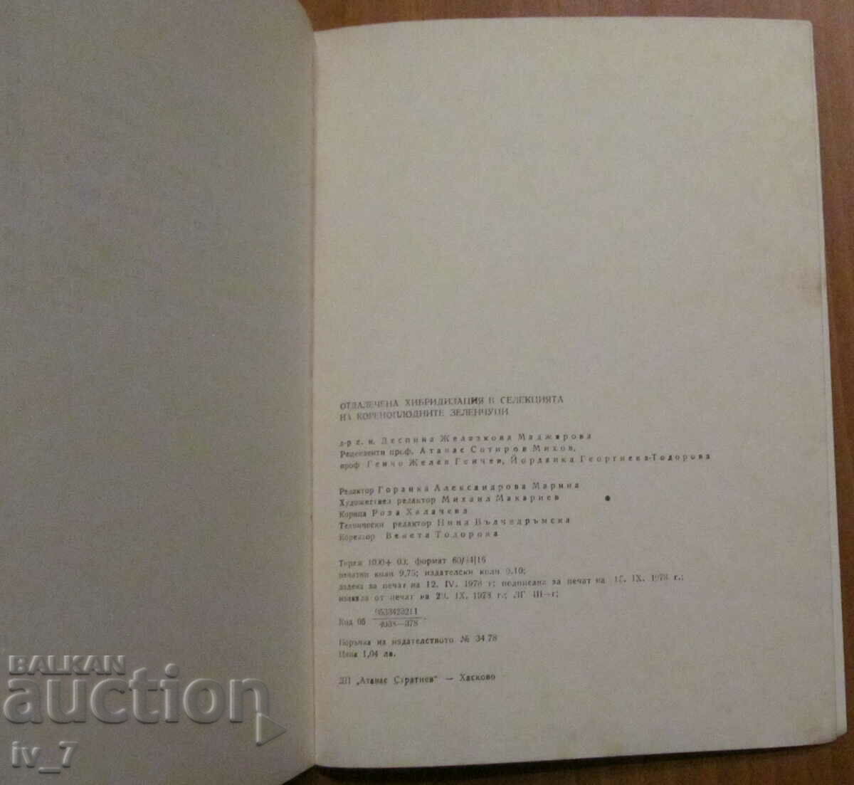 Livrarea HIBRIDIZAREA ÎN CREȘTEREA LEGUMELOR RĂDĂCINOARE