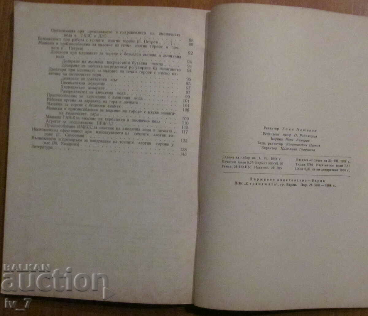 Delivery of LIQUID NITROGEN FERTILIZERS - M. KOZAROVA, T. KONOV, G. PETROV Delivery of LIQUID NITROGEN FERTILIZERS - M. KOZAROVA, T. KONOV, G. PETROV