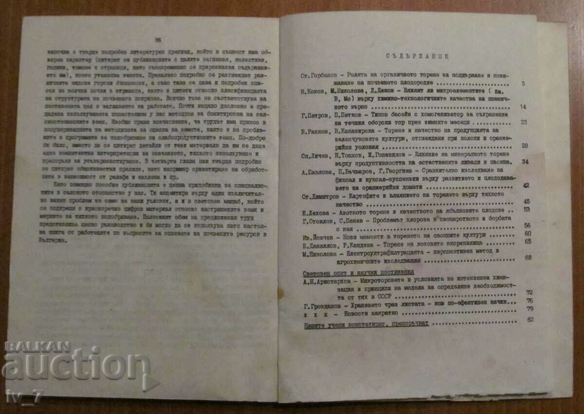 FERTILIZER - NAPS with price 2.99 BGN | € 1.53