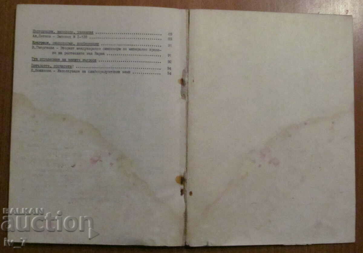 Auction  FERTILIZER - NAPS