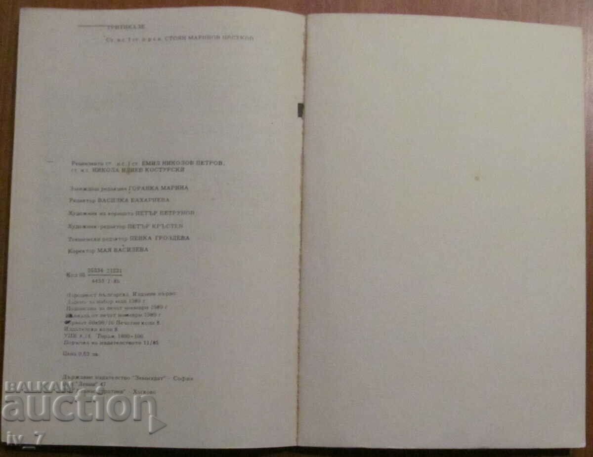 Delivery of TRETICALE - STOYAN Tsvetkov Delivery of TRETICALE - STOYAN Tsvetkov