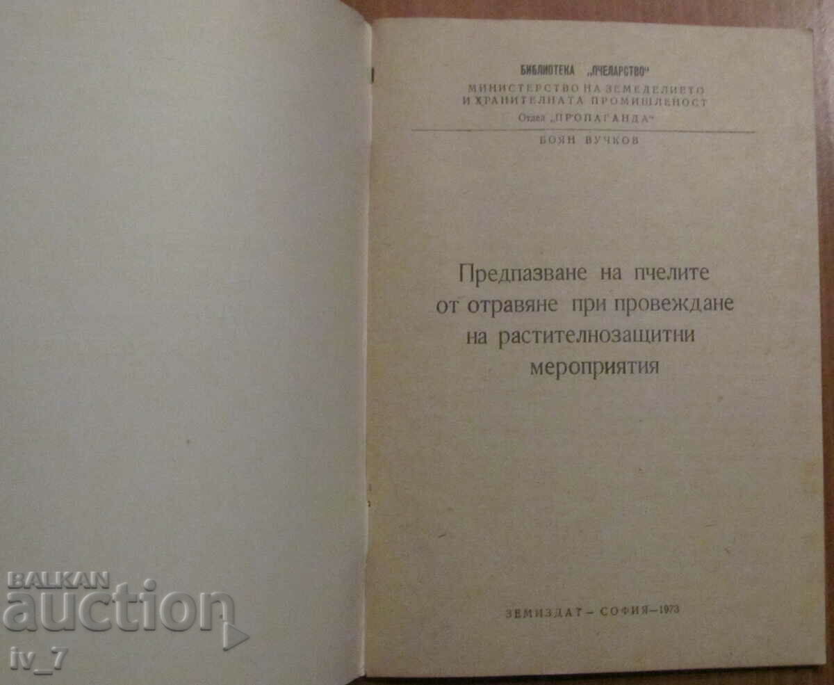 ΠΡΟΛΗΨΗ ΔΗΛΗΤΗΡΙΑΣΕΩΝ ΜΕΛΙΣΣΩΝ με τιμή € 1.50 | 2.93 BGN