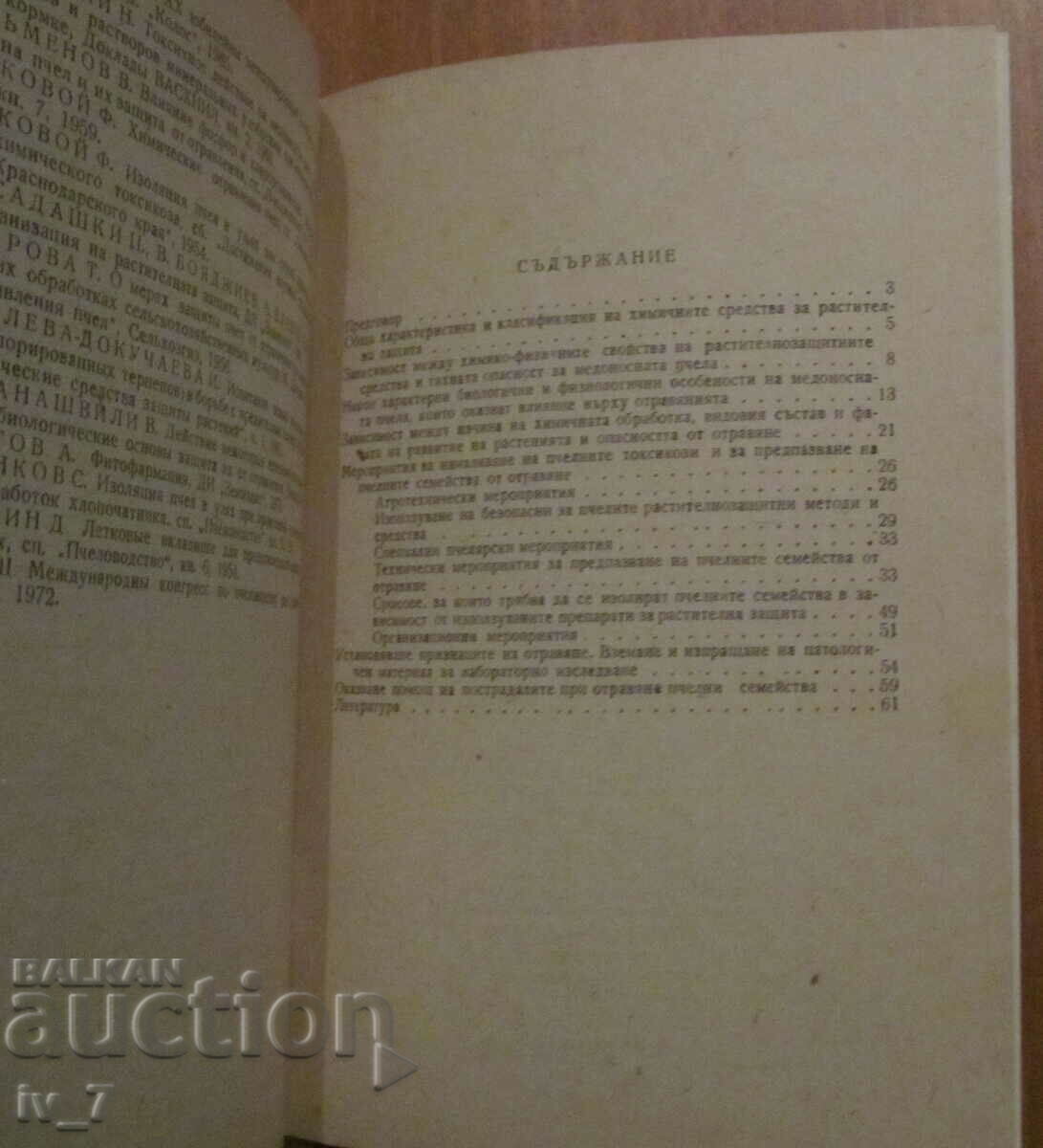 Δημοπρασία ΠΡΟΛΗΨΗ ΔΗΛΗΤΗΡΙΑΣΕΩΝ ΜΕΛΙΣΣΩΝ