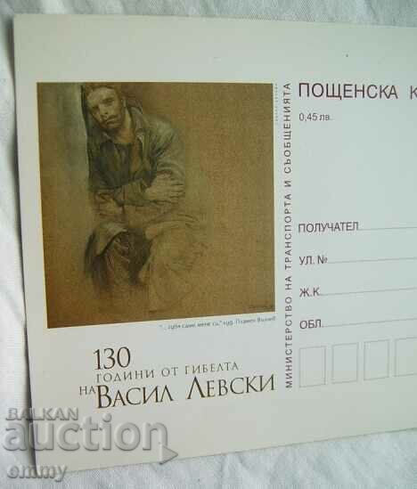 Postcard - 130 years since the death of Vasil Levski with price 2.50 BGN | € 1.28 Postcard - 130 years since the death of Vasil Levski with price 2.50 BGN | € 1.28