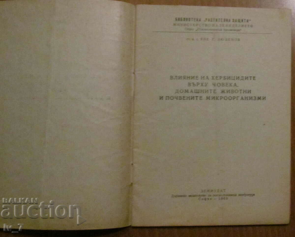 EFFECTS OF HERBICIDES ON HUMANS AND DOMESTIC ANIMALS with price 1.99 BGN | € 1.02 EFFECTS OF HERBICIDES ON HUMANS AND DOMESTIC ANIMALS with price 1.99 BGN | € 1.02