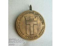 Medalie - Societatea de cultură fizică a armatei „Tracia” Plovdiv, 1912