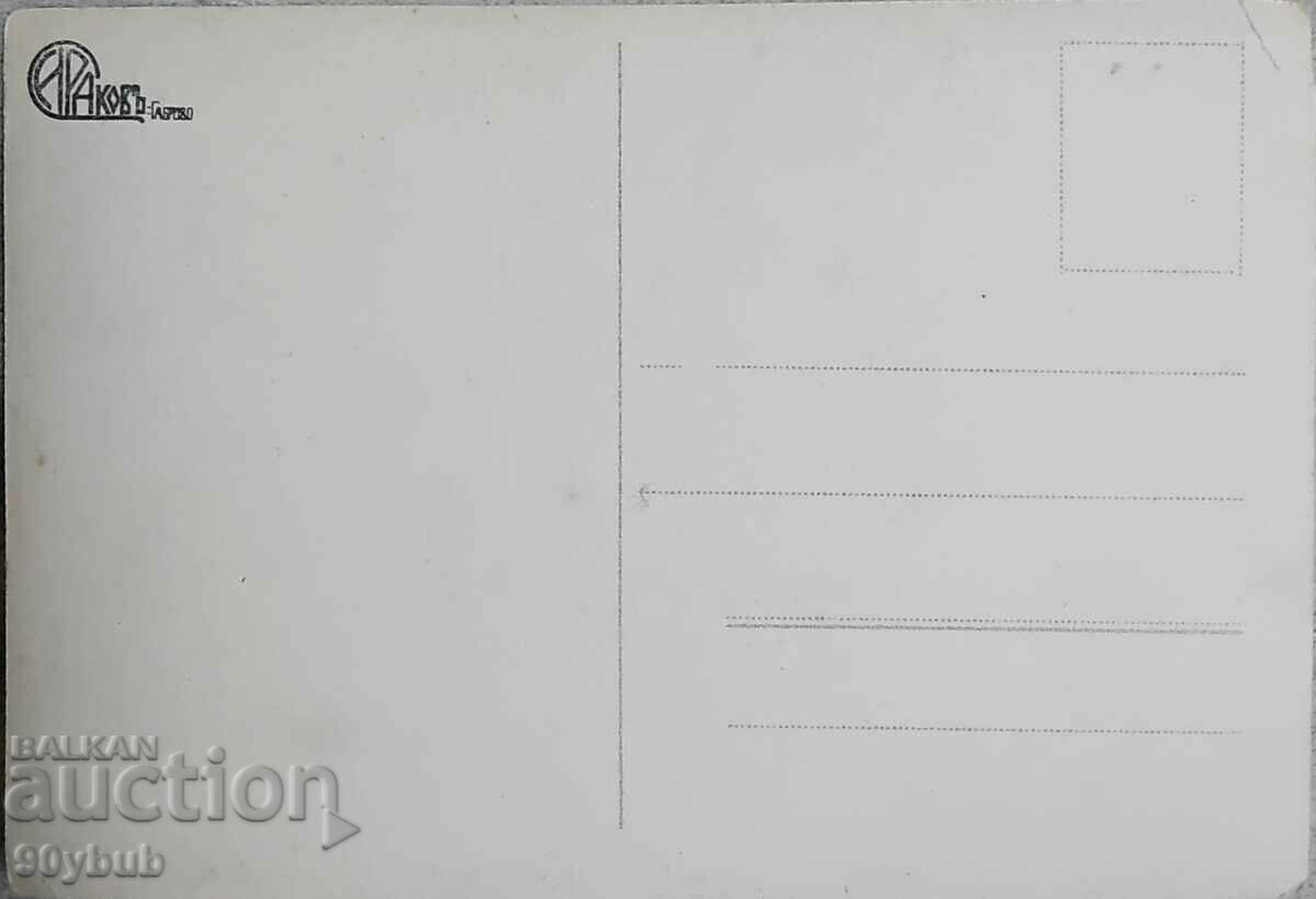 Photo 1917 Gabrovo village Izvor photo Sirakov with price 20.00 BGN | € 10.23 Photo 1917 Gabrovo village Izvor photo Sirakov with price 20.00 BGN | € 10.23