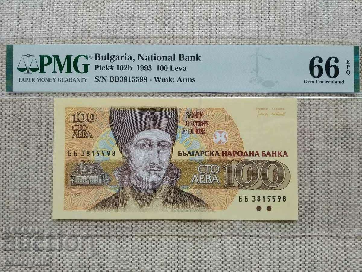 България 100 лева 1993г PMG 66