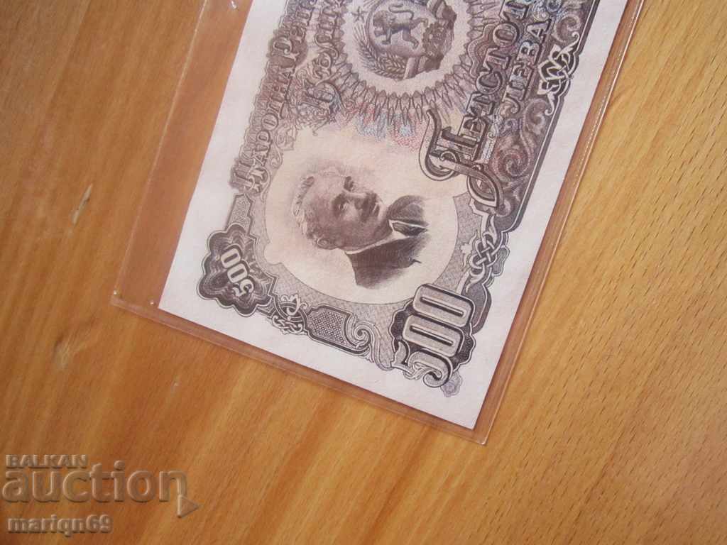 BGN 500 - 1951 - copy with price 7.99 BGN | € 4.09 BGN 500 - 1951 - copy with price 7.99 BGN | € 4.09