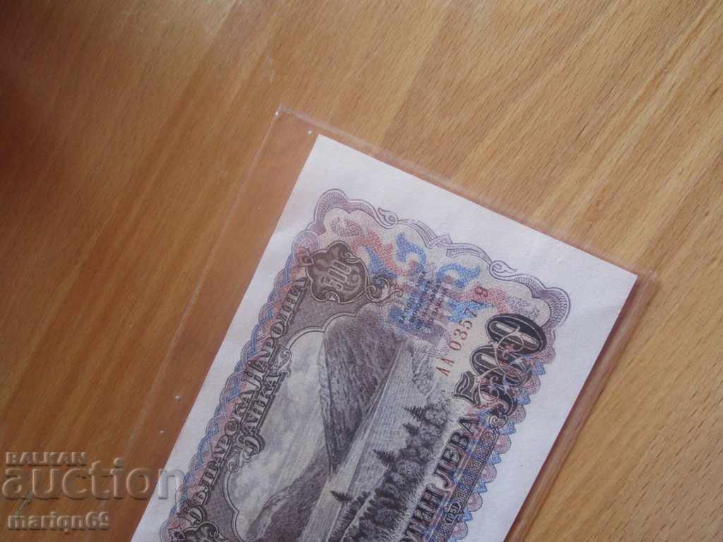 Auction BGN 500 - 1951 - copy Auction BGN 500 - 1951 - copy