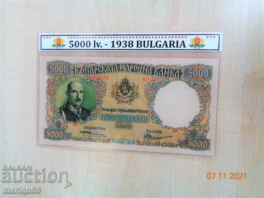 5.000 BGN - 1938 -υπέροχο δόρυ