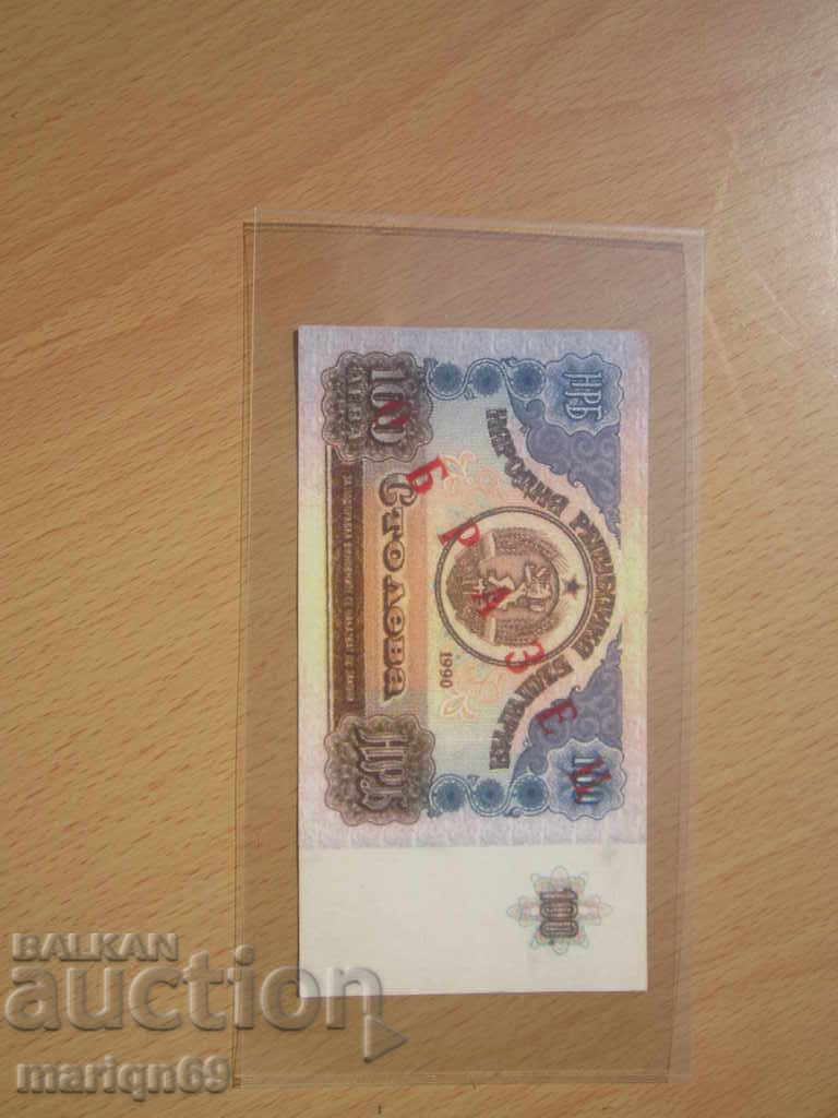 BGN 100-1990-year - The rarest banknote / copy /