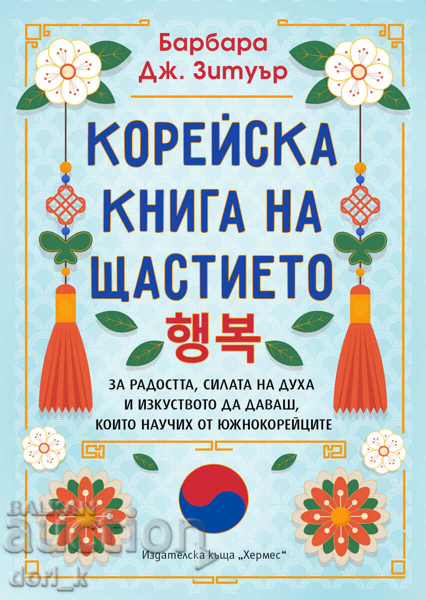 Korean book of happiness