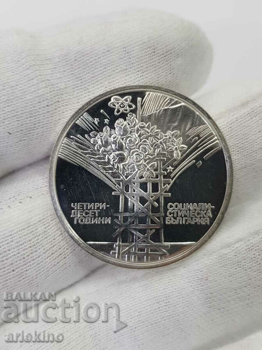 UNC - Юбилейна монета 40 г. Социалистическа България 25 лева