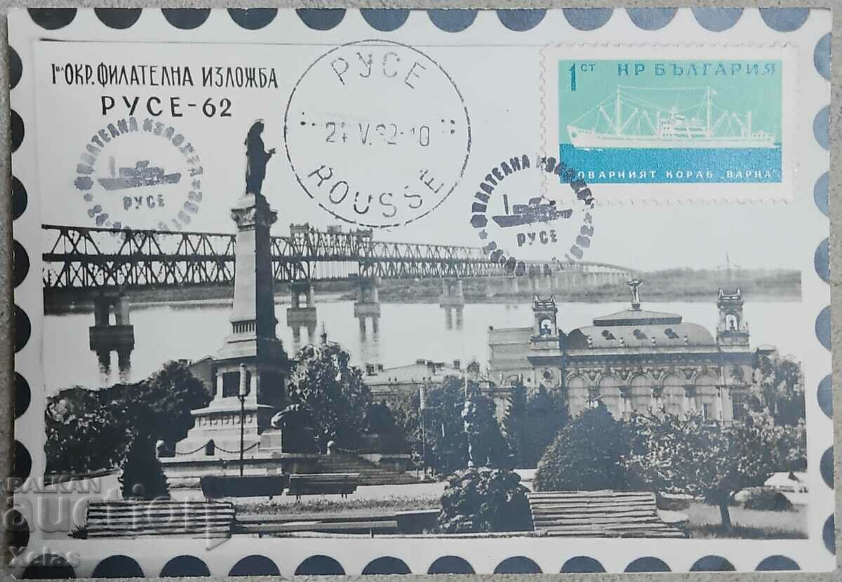 Postcard 1962 Ruse philatelic exhibition