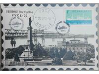 Пощенска картичка 1962 Русе филателна изложба