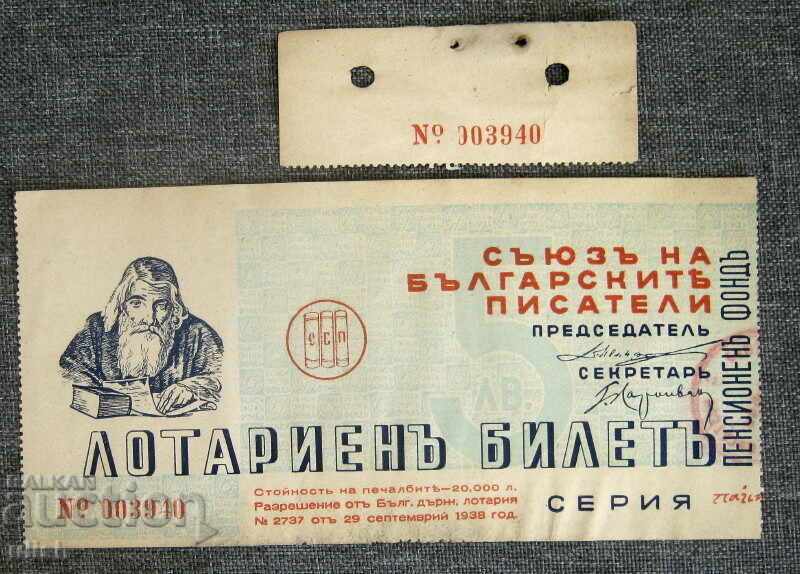 1938 лотариен билет Съюз на Българските писатели №3940