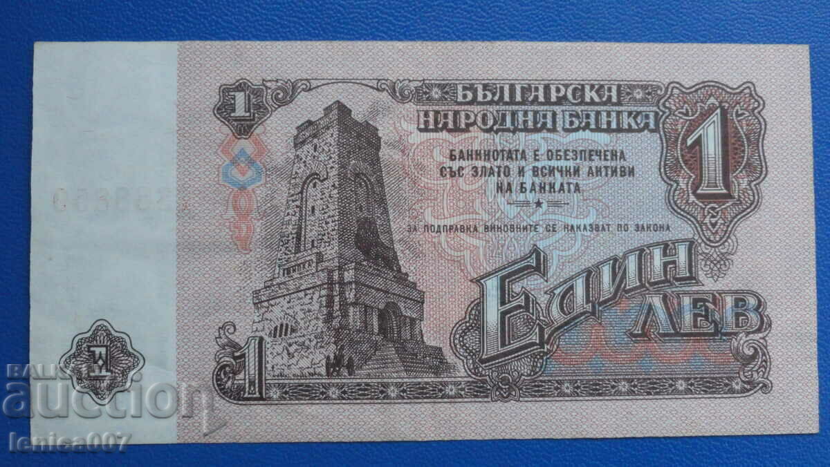 България 1974г. - 1 лев (интересен номер)