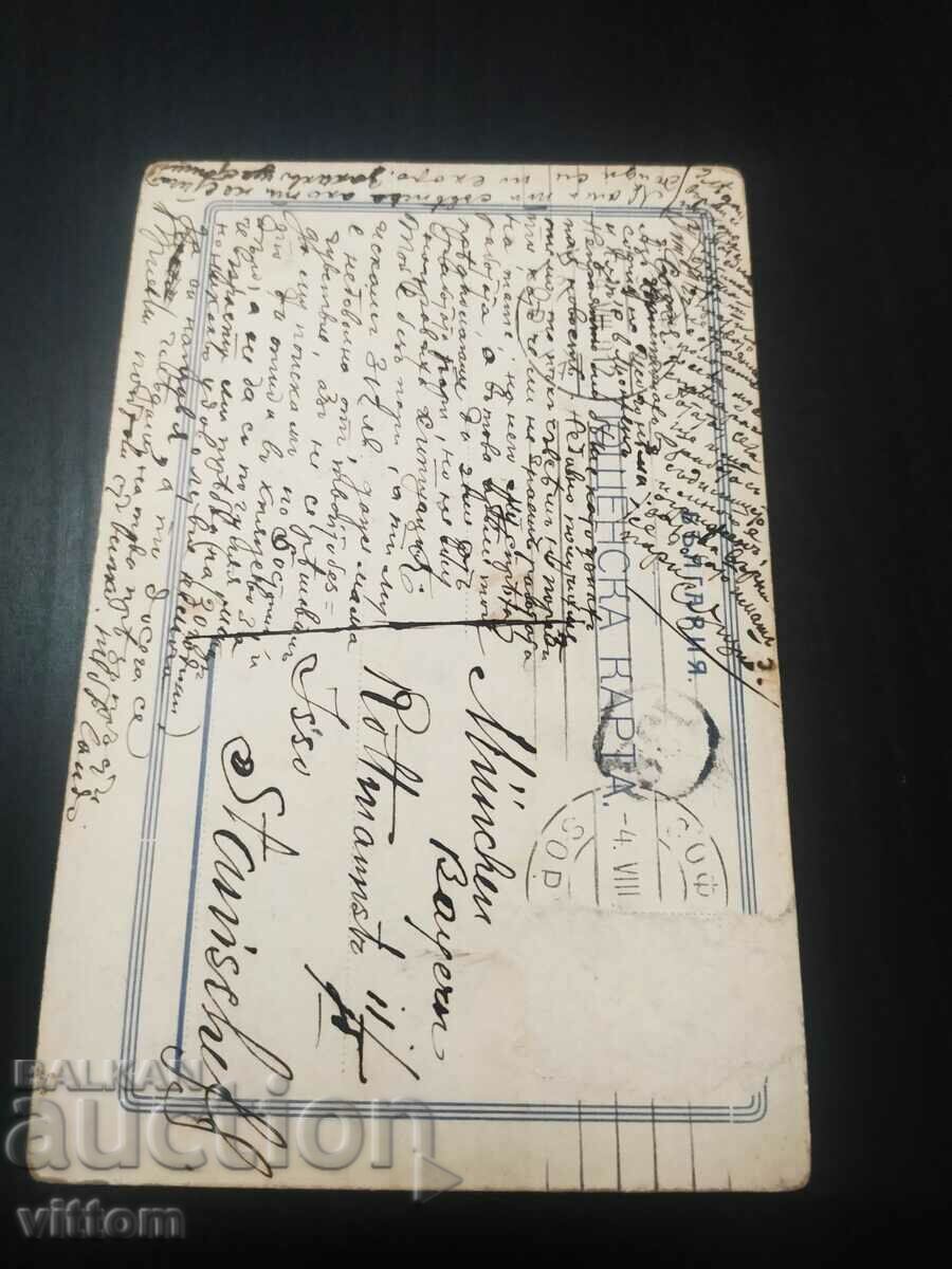 Carte poștală Regele Ferdinand între 1887-1912 cu preț 70.00 BGN | € 35.79