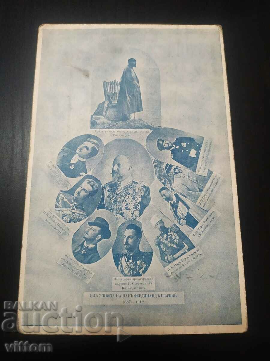 Καρτ ποστάλ του βασιλιά Φερδινάνδου μεταξύ 1887-1912