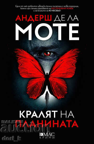 The King of the Mountain + βιβλίο ΔΩΡΟ The King of the Mountain + βιβλίο ΔΩΡΟ