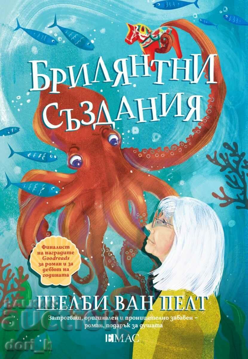 Brilliant Creatures + βιβλίο ΔΩΡΟ