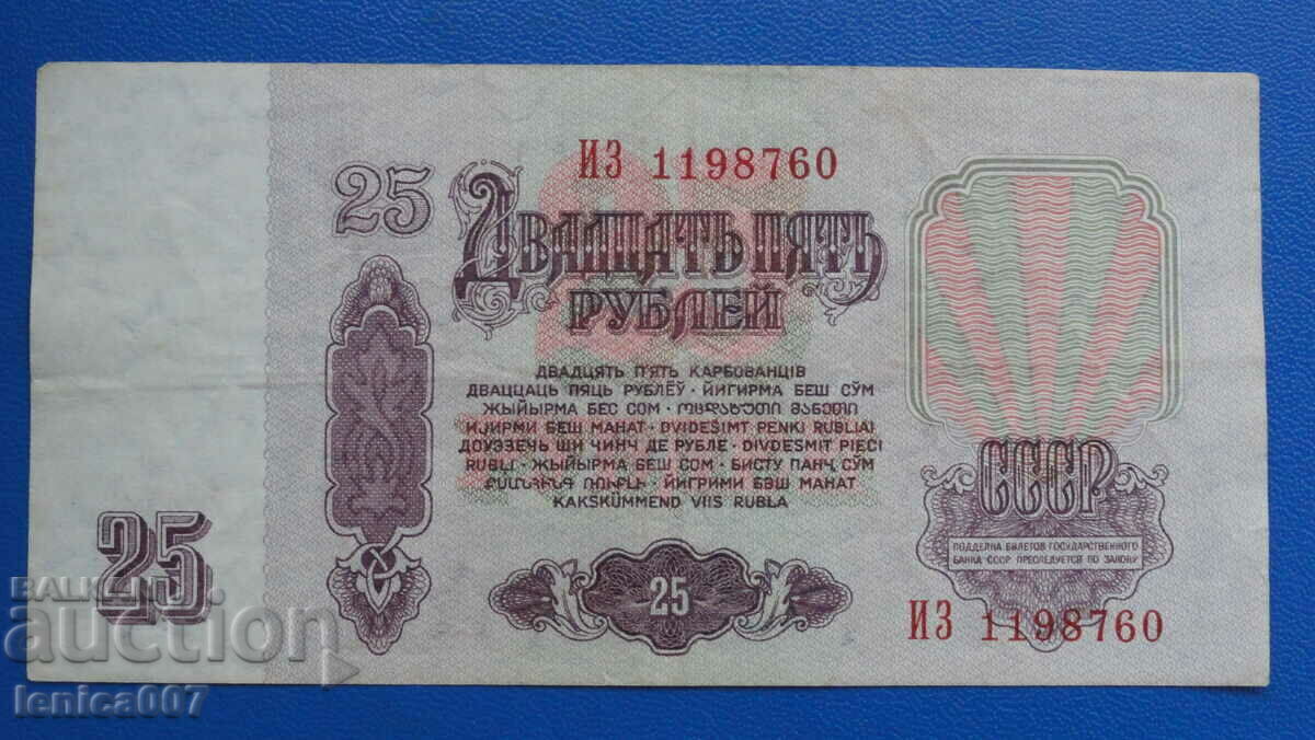 Russia (USSR) 1961 - 25 rubles with price 4.60 BGN | € 2.35 Russia (USSR) 1961 - 25 rubles with price 4.60 BGN | € 2.35