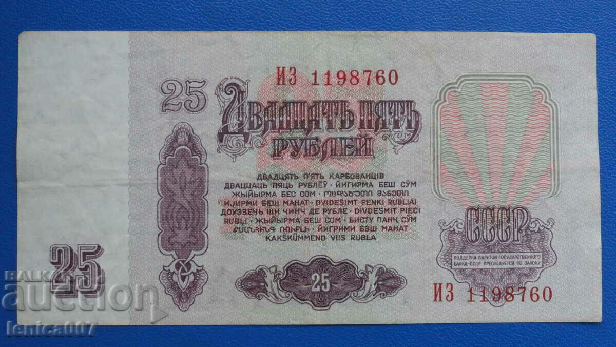 Russia (USSR) 1961 - 25 rubles - 6 Russia (USSR) 1961 - 25 rubles - 6