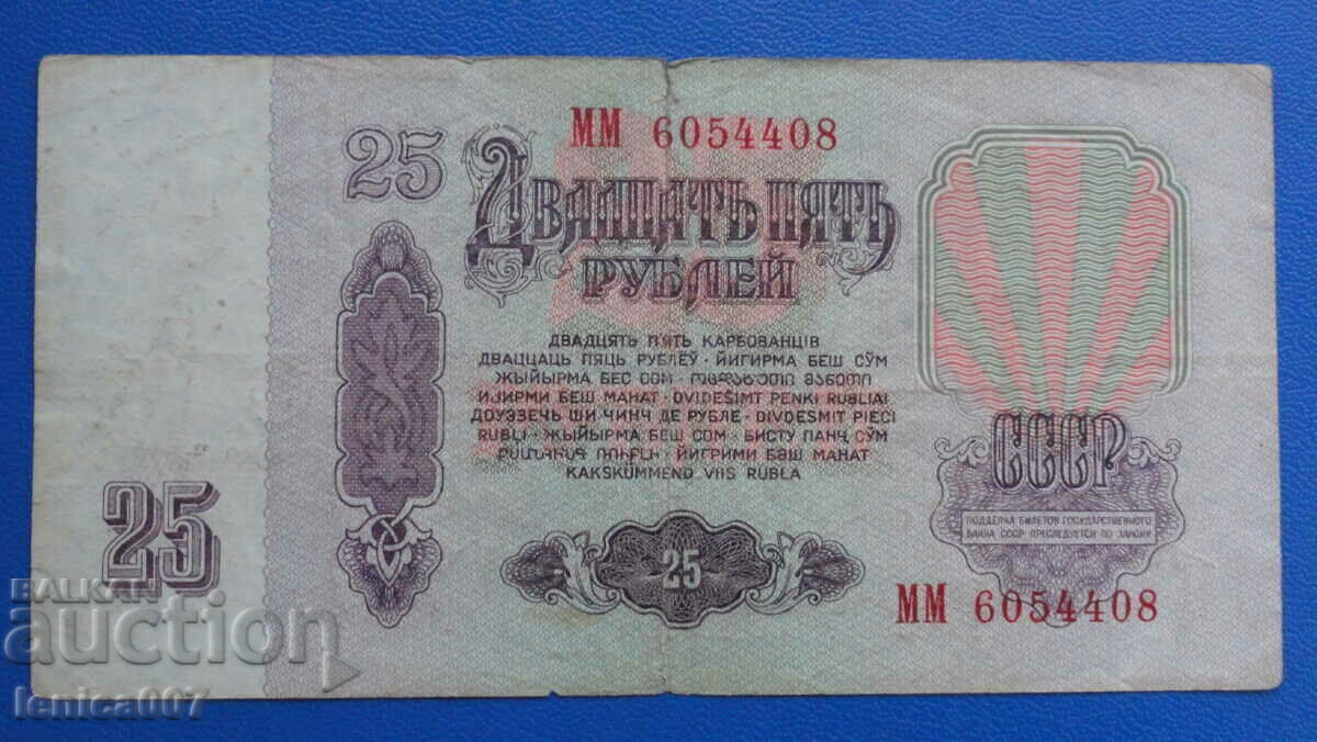 Livrarea Rusia (URSS) 1961 - 25 de ruble