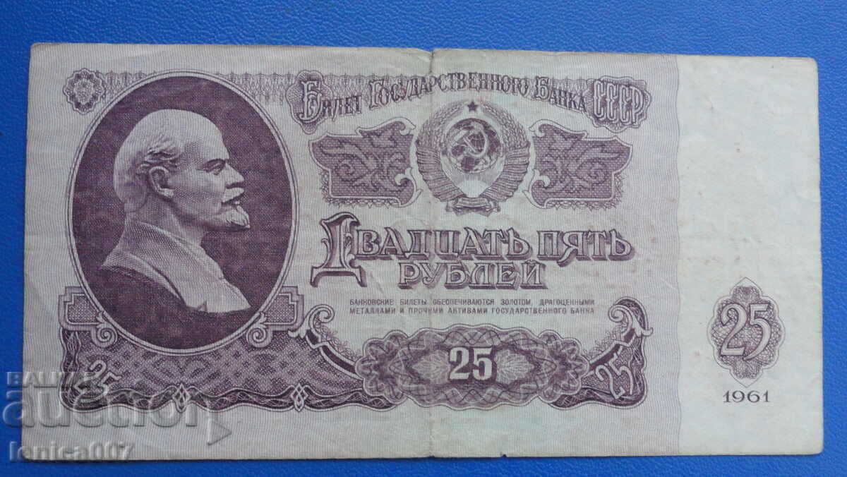 Rusia (URSS) 1961 - 25 de ruble - 5