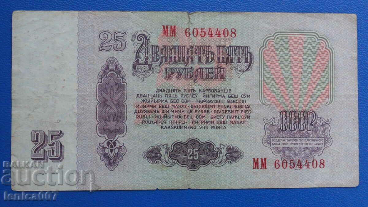 Russia (USSR) 1961 - 25 rubles - 6 Russia (USSR) 1961 - 25 rubles - 6