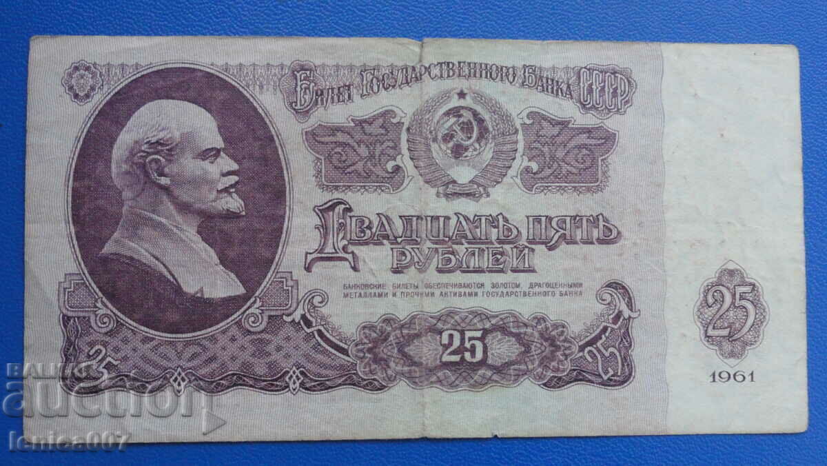 Rusia (URSS) 1961 - 25 de ruble