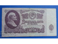 Ρωσία (ΕΣΣΔ) 1961 - 25 ρούβλια