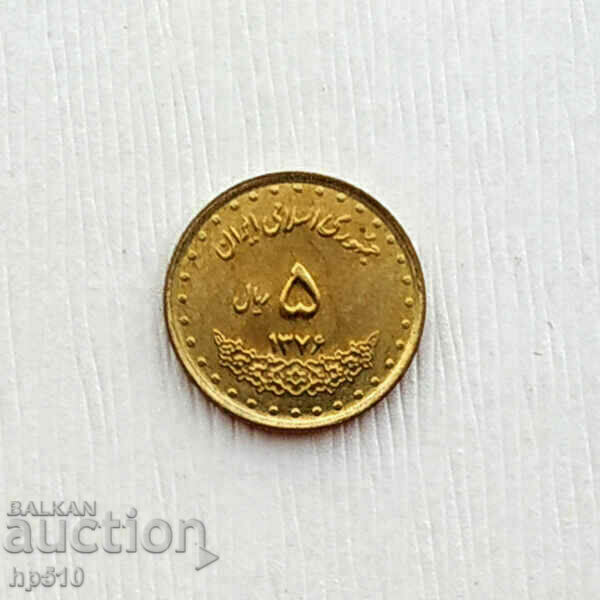 Iran 5 Riali 1993 (SH1371-1375) UNC