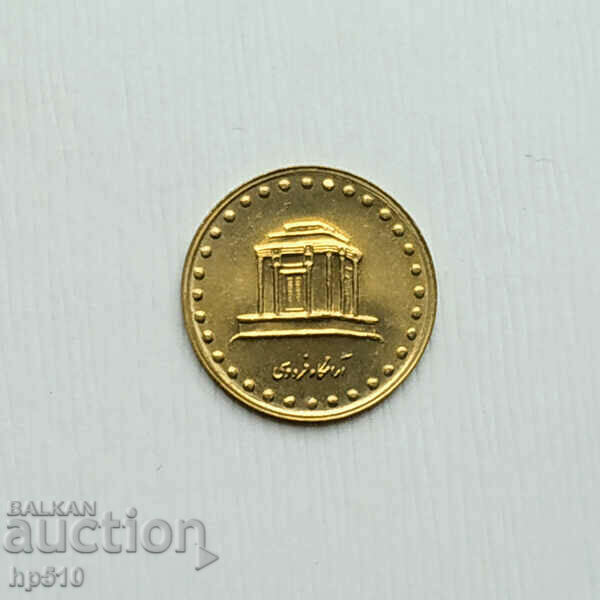 Auction  Iran 10 Rials 1992 (SH1371-1374) UNC