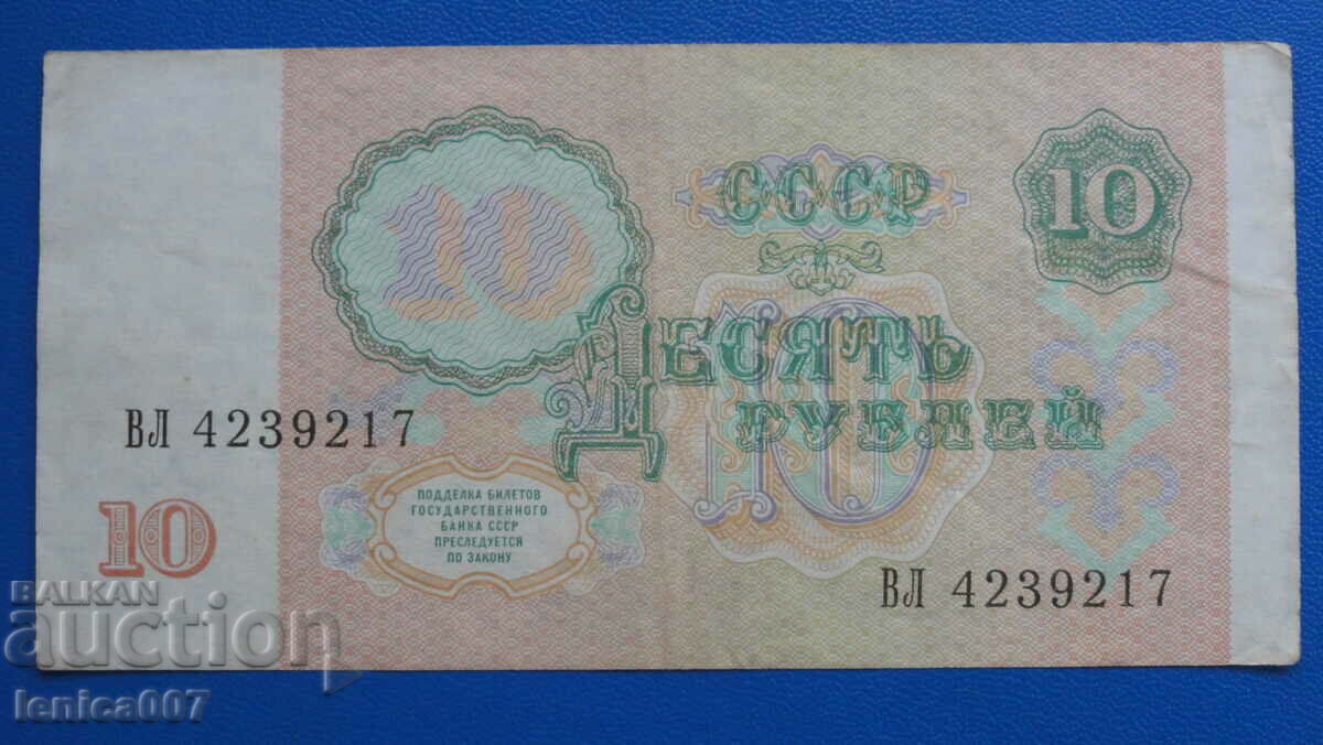 Russia (USSR) 1991 - 10 rubles with price 2.80 BGN | € 1.43 Russia (USSR) 1991 - 10 rubles with price 2.80 BGN | € 1.43