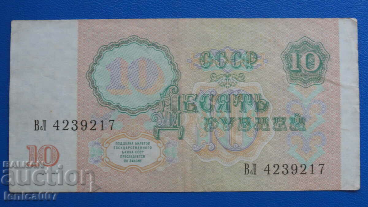 Delivery of Russia (USSR) 1991 - 10 rubles Delivery of Russia (USSR) 1991 - 10 rubles