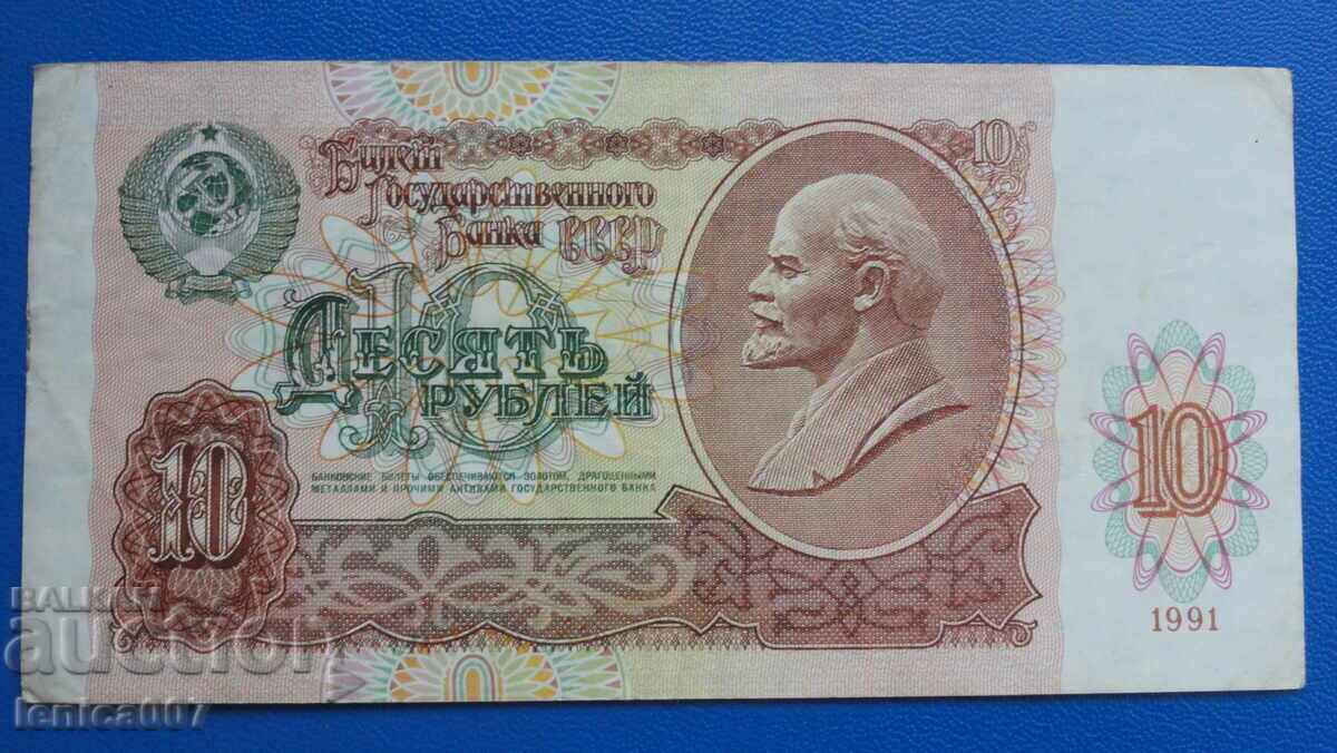 Russia (USSR) 1991 - 10 rubles - 5 Russia (USSR) 1991 - 10 rubles - 5