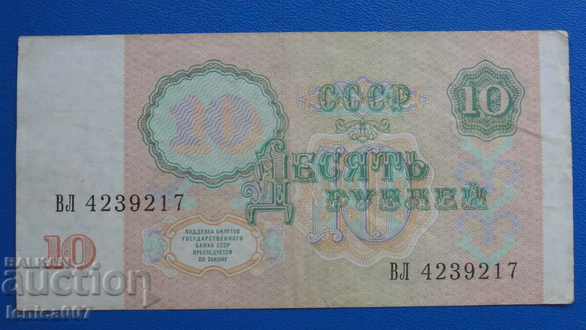 Russia (USSR) 1991 - 10 rubles - 6 Russia (USSR) 1991 - 10 rubles - 6