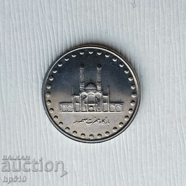 Iran 50 Rials 1992 (SH1371-1382) UNC με τιμή € 1.99 | 3.89 BGN