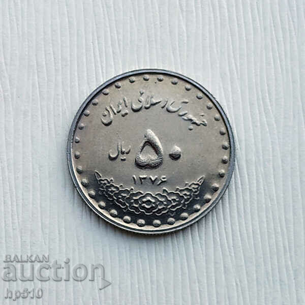 Iran 50 Rials 1992 (SH1371-1382) UNC