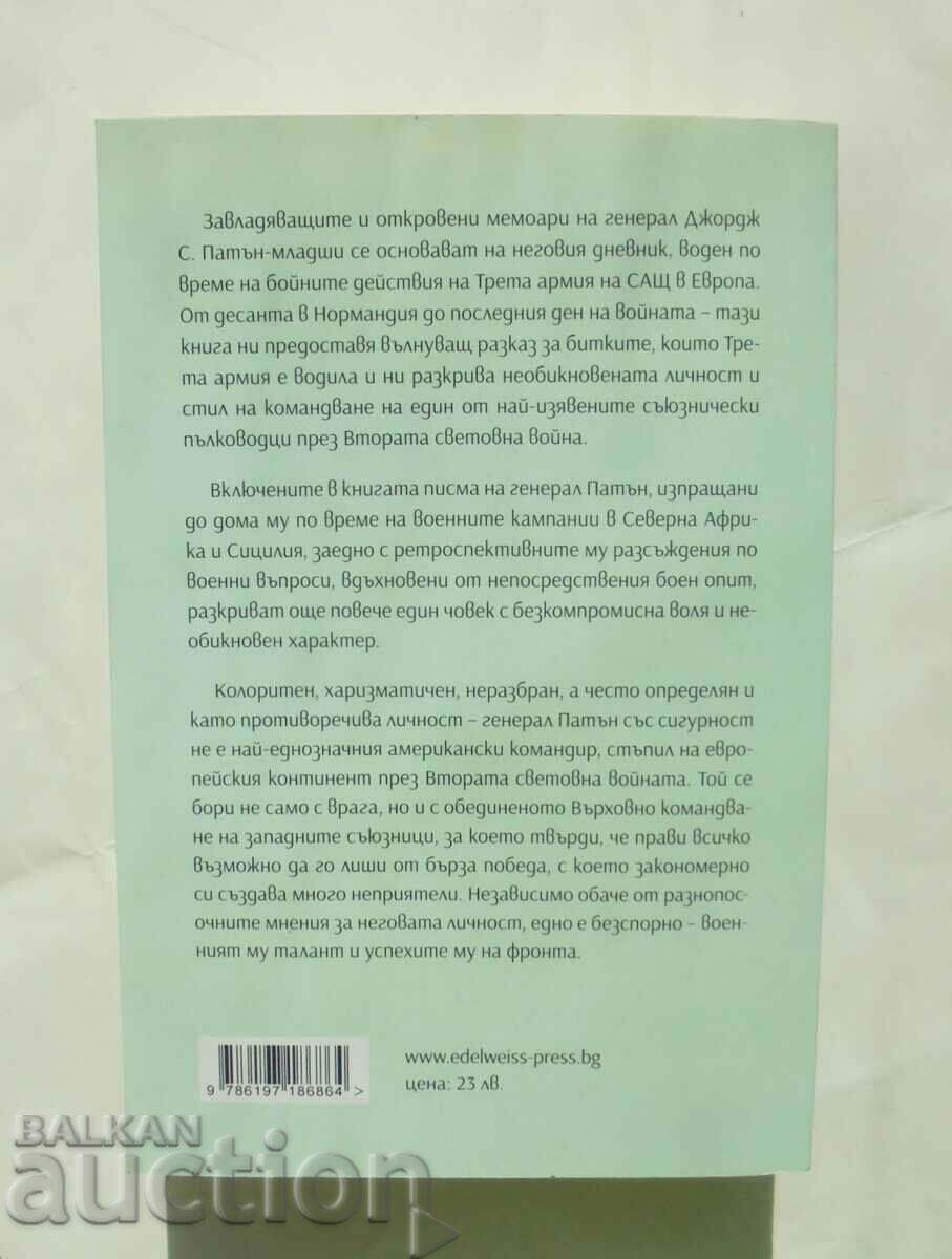 The War As I Saw It - George Patton 2022 with price 15.00 BGN | € 7.67 The War As I Saw It - George Patton 2022 with price 15.00 BGN | € 7.67