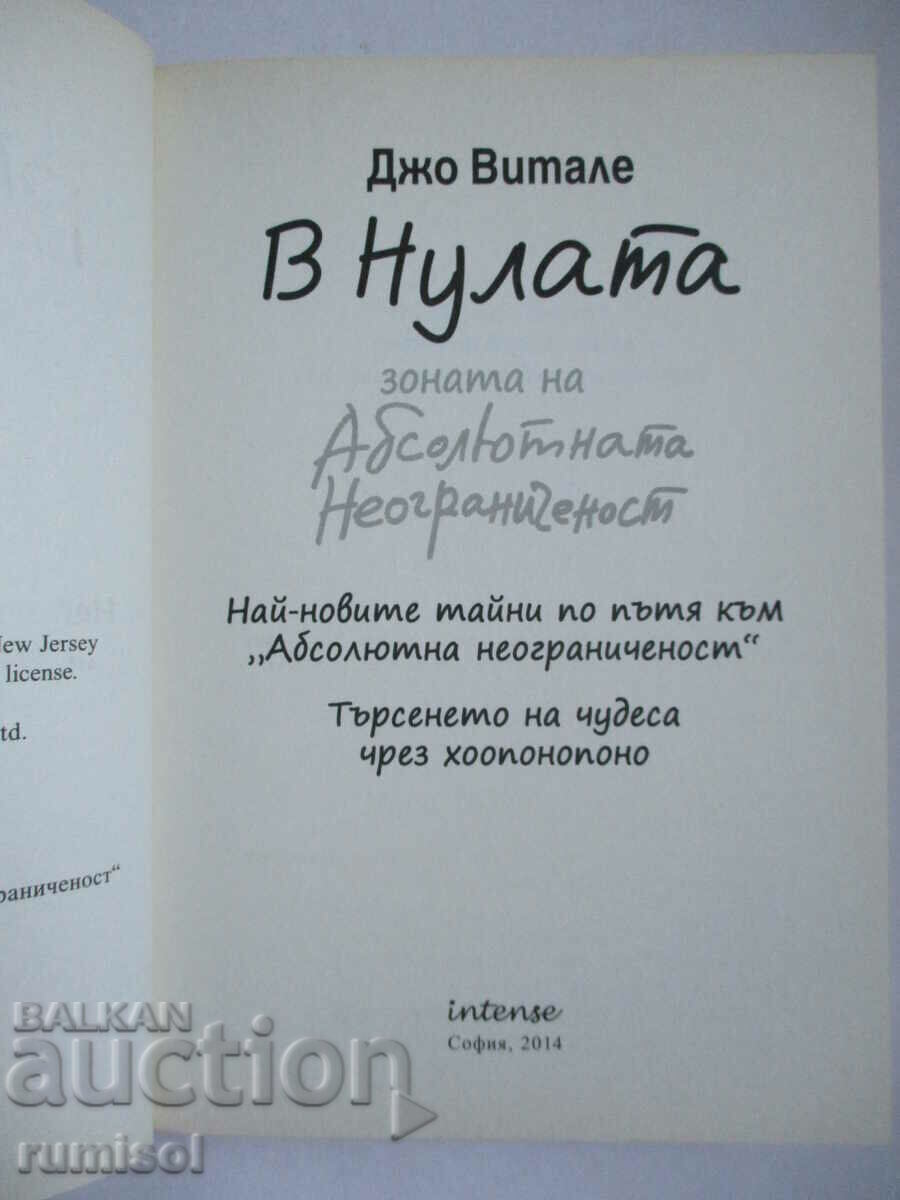 La Zero - Zona Nelimității Absolute - Joe Vitale cu preț € 7.59 | 14.84 BGN