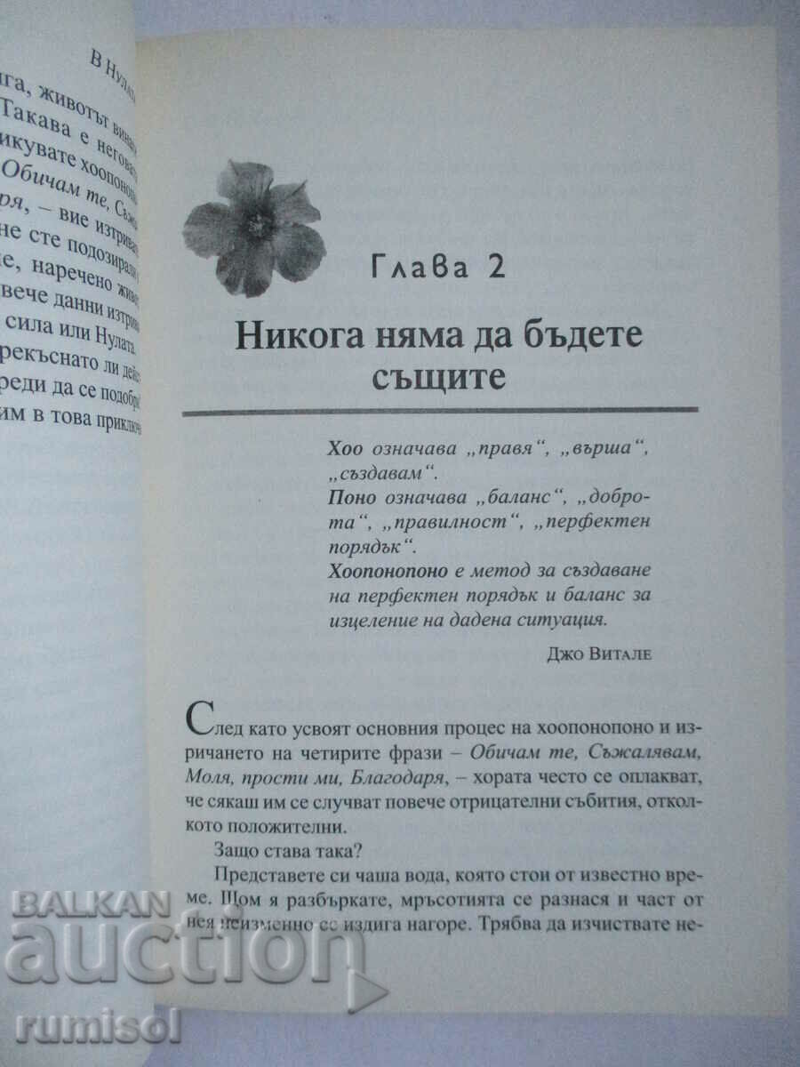Delivery of At Zero - The Zone of Absolute Limitlessness - Joe Vitale Delivery of At Zero - The Zone of Absolute Limitlessness - Joe Vitale