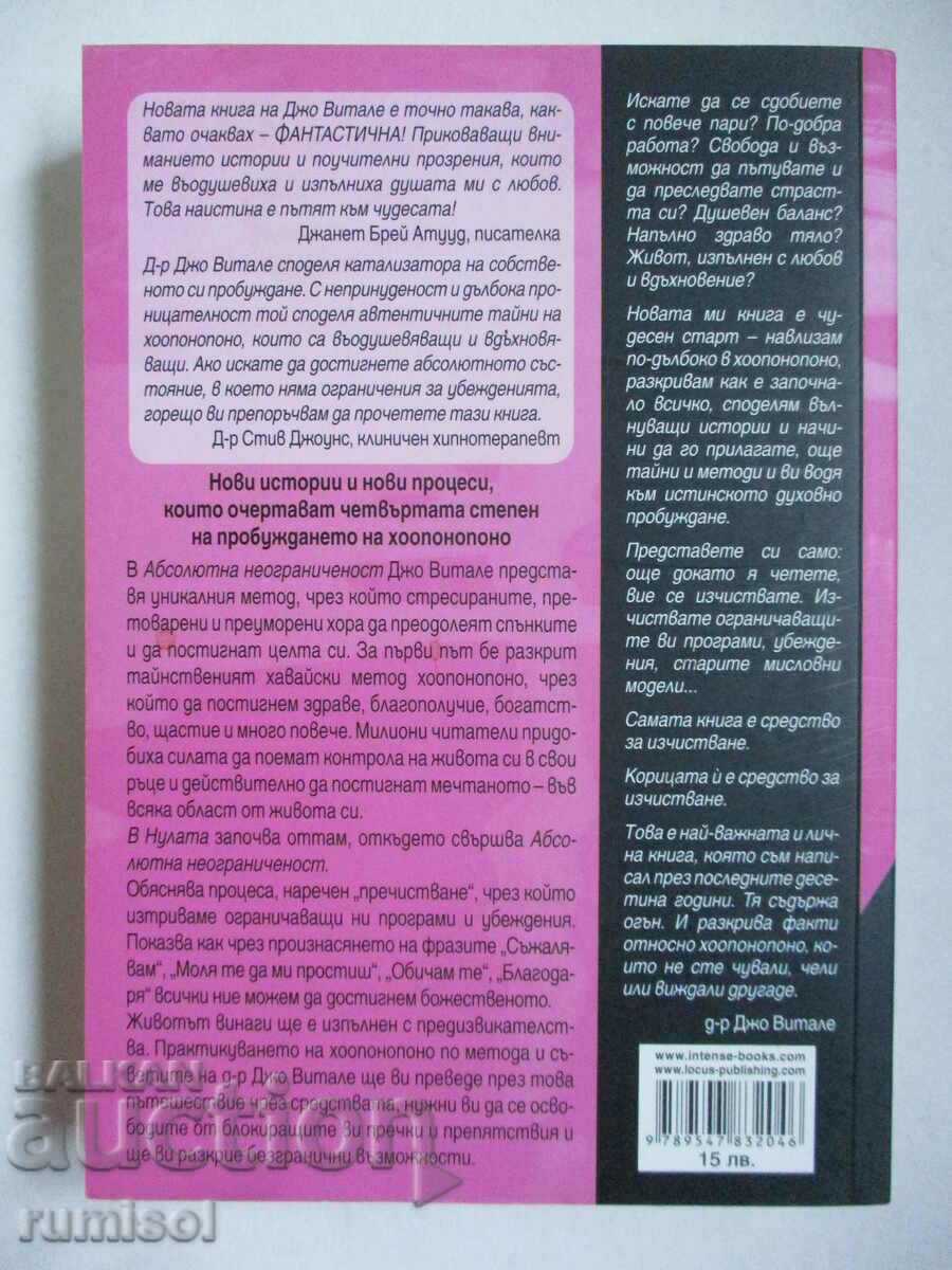 At Zero - The Zone of Absolute Limitlessness - Joe Vitale - 5 At Zero - The Zone of Absolute Limitlessness - Joe Vitale - 5