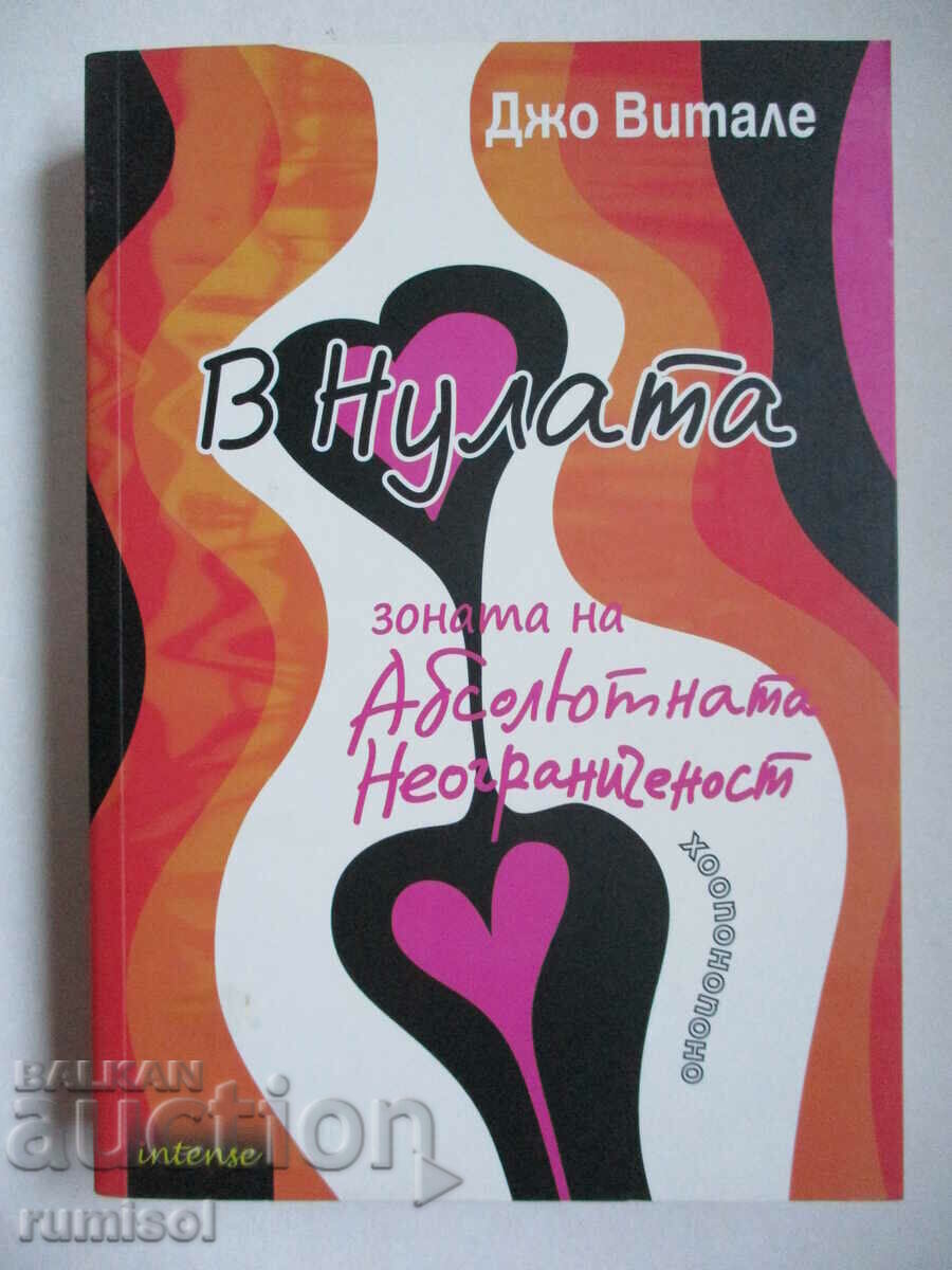 La Zero - Zona Nelimității Absolute - Joe Vitale