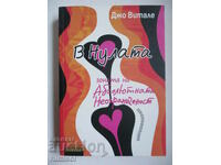 La Zero - Zona Nelimității Absolute - Joe Vitale