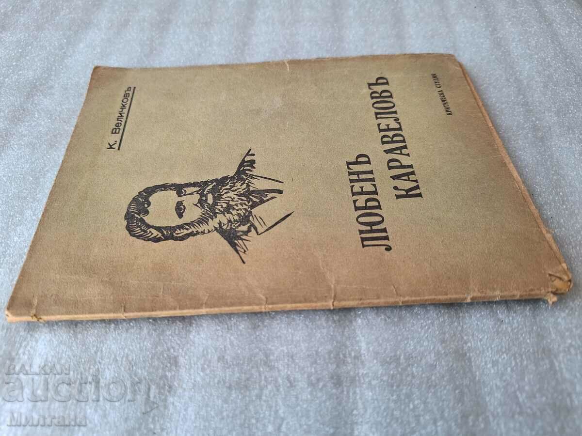 Love Karavelovu - Kostantin Velichkov with price 77.00 BGN | € 39.37 Love Karavelovu - Kostantin Velichkov with price 77.00 BGN | € 39.37